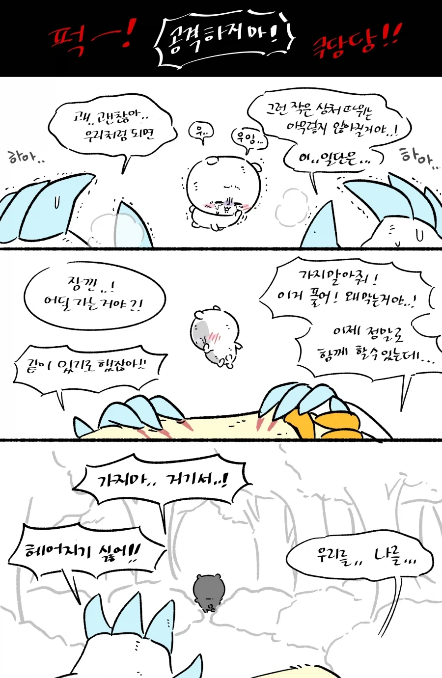 치이카와)언제까지나 변함없이 친구로 - 이미지 3