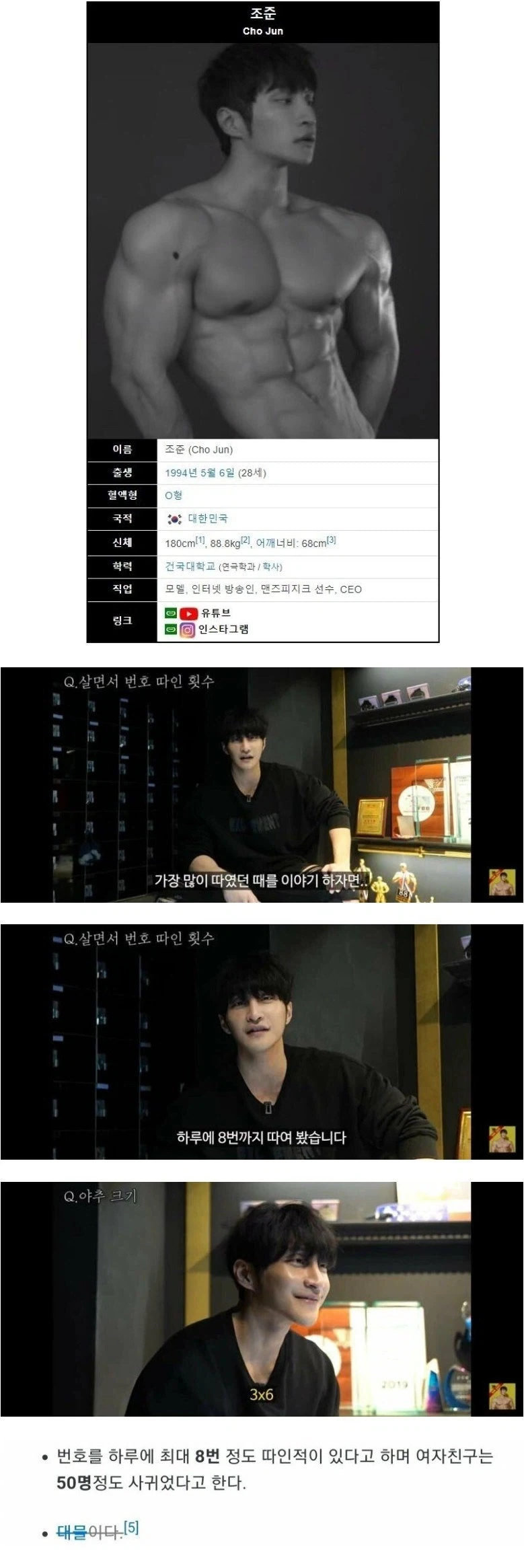 번호 8번 따여봤다는 남자