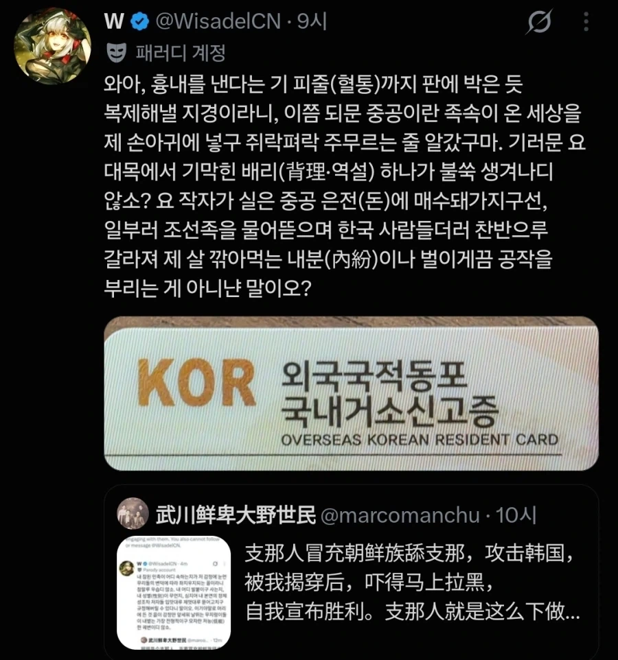 명방 조선족분 말솜씨가 진짜 엄청나네 - 이미지 2