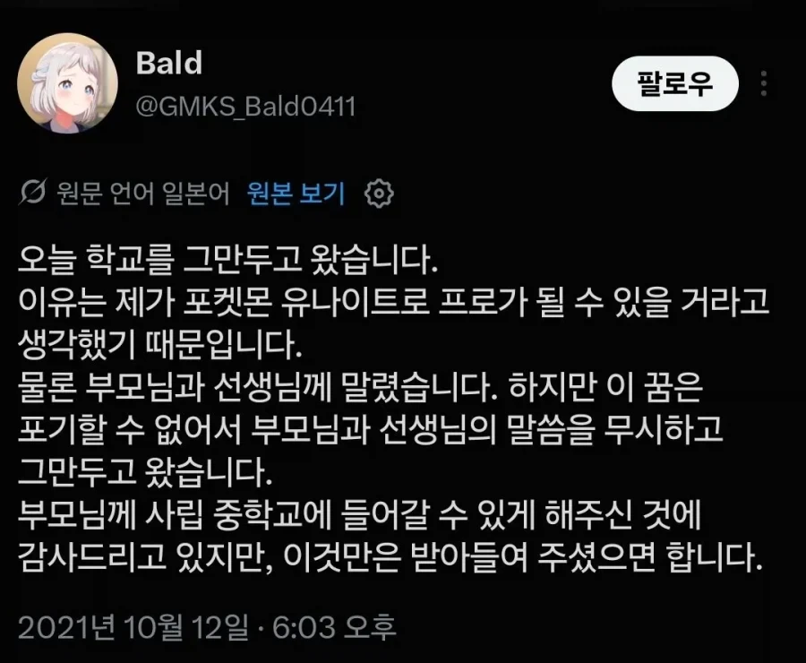 내 꿈은 포켓몬 유나이트 프로.jpg