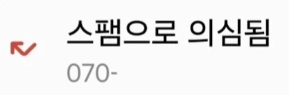 길가다가 번호 따이는건 흔하지 않음?