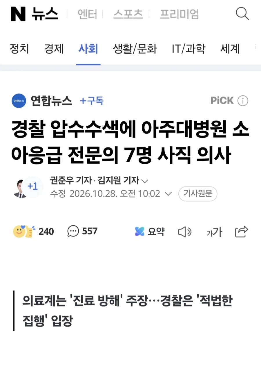아주대병원 사태 요약.jpg