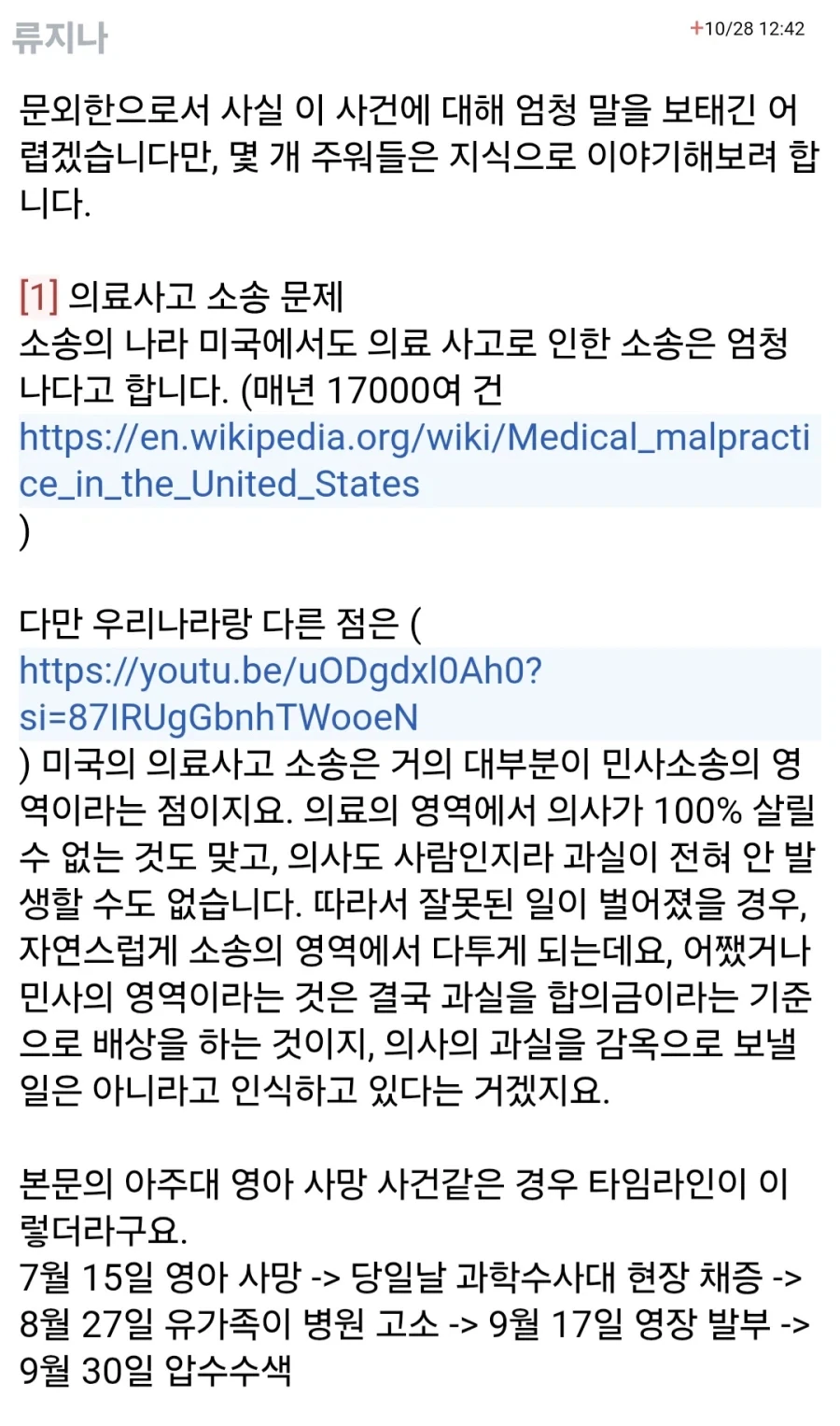 아주대병원 사태 요약.jpg - 이미지 2