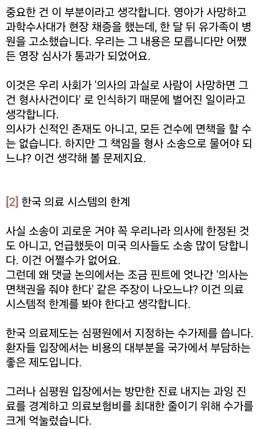 아주대병원 사태 요약.jpg - 이미지 3