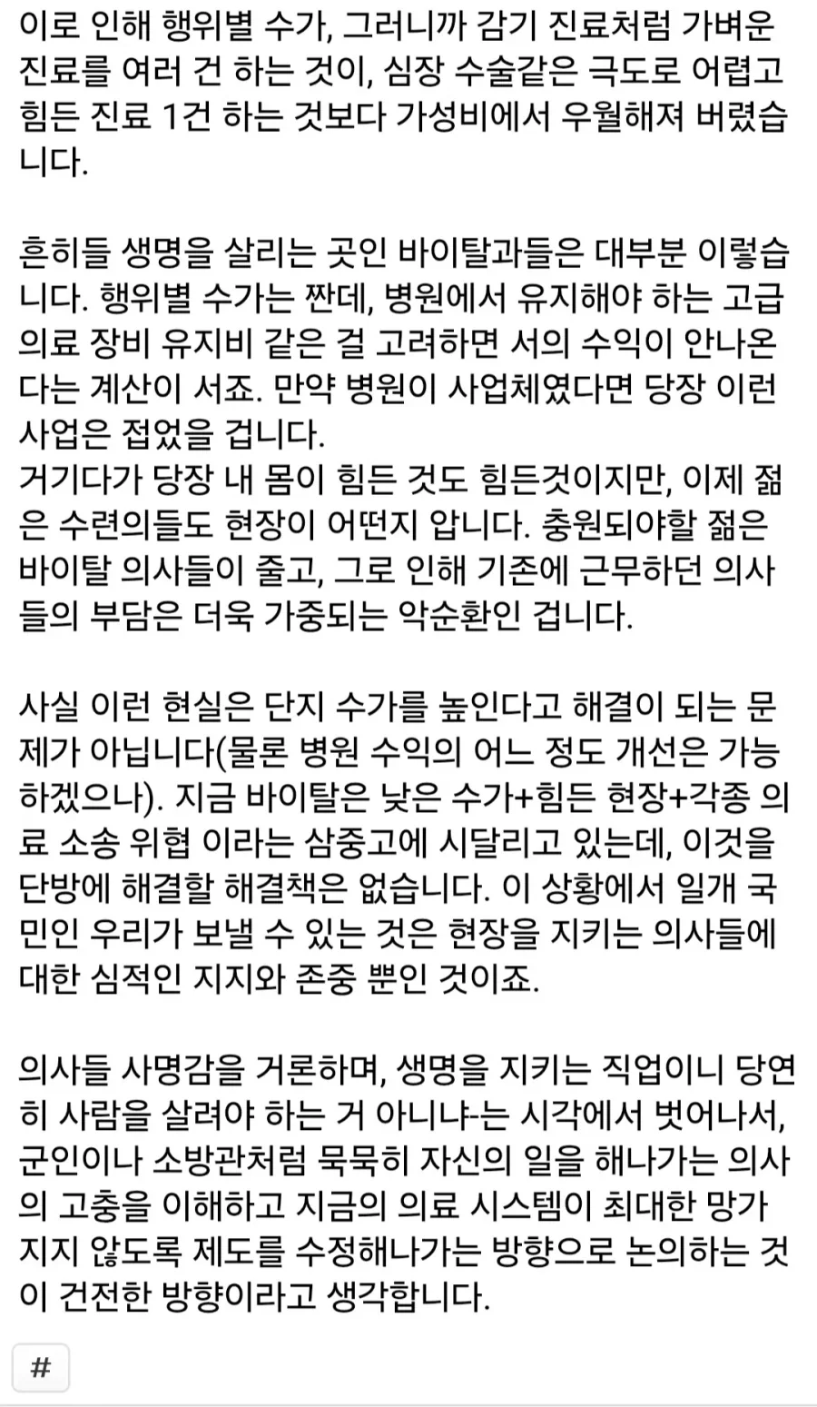 아주대병원 사태 요약.jpg - 이미지 4