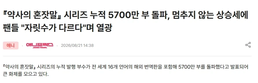 일본 라노벨 중 요새는 약사의 혼잣말이 제일 잘나가는데