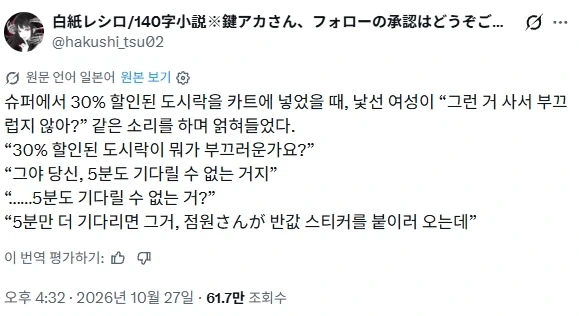30% 할인 도시락을 사다니 부끄럽지도 않아?