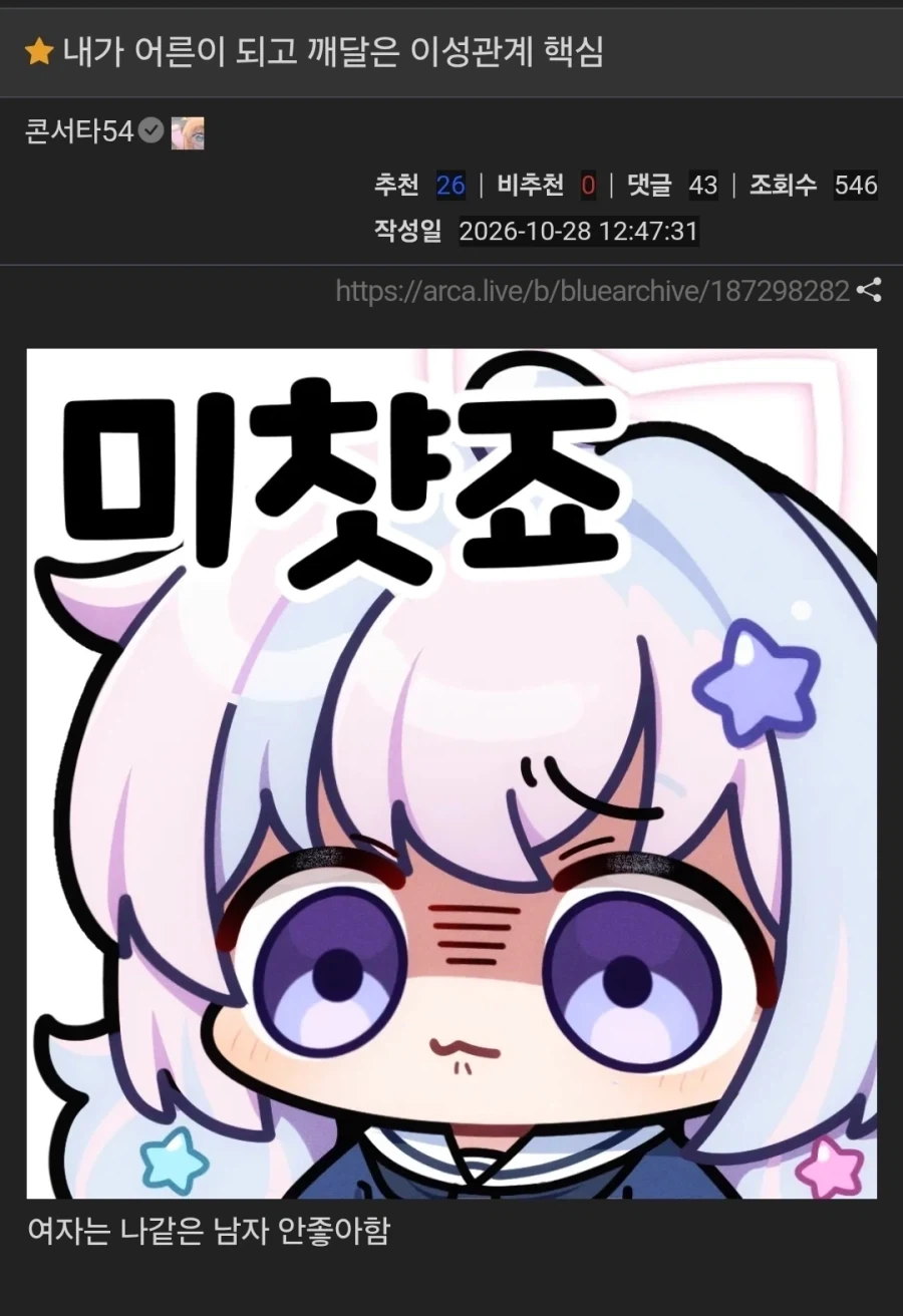 어른이 되고 나서야 알게된 이성관계의 핵심.jpg