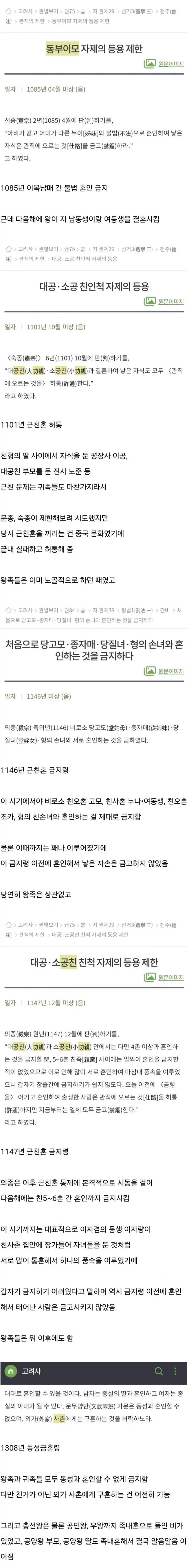 고려 근친혼의 변화 과정