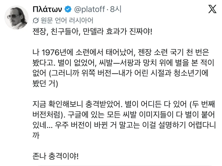사람들이 소련국기에 대해 가장 많이 착각하는 부분 - 이미지 2