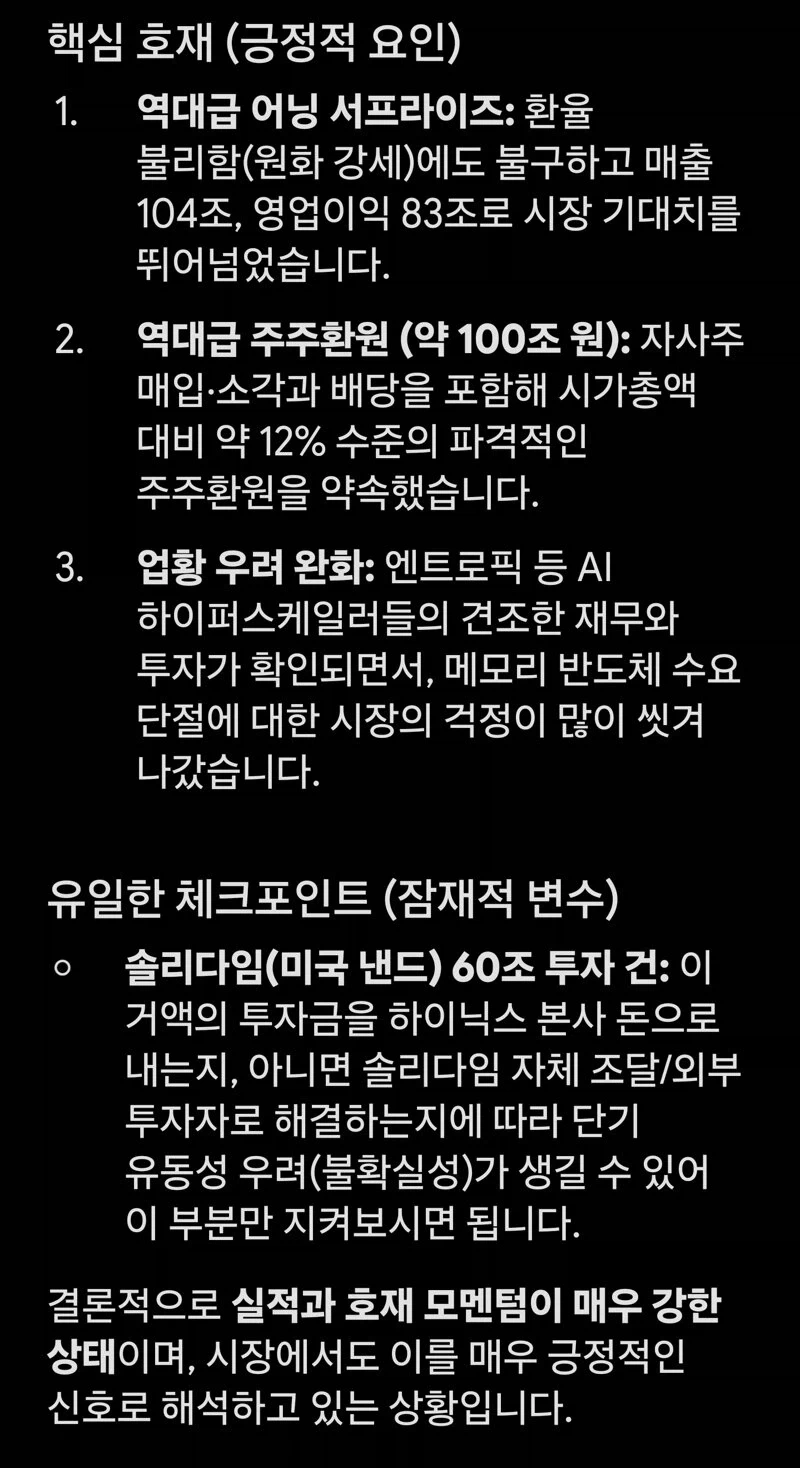 주식)하이닉스 호재 분석