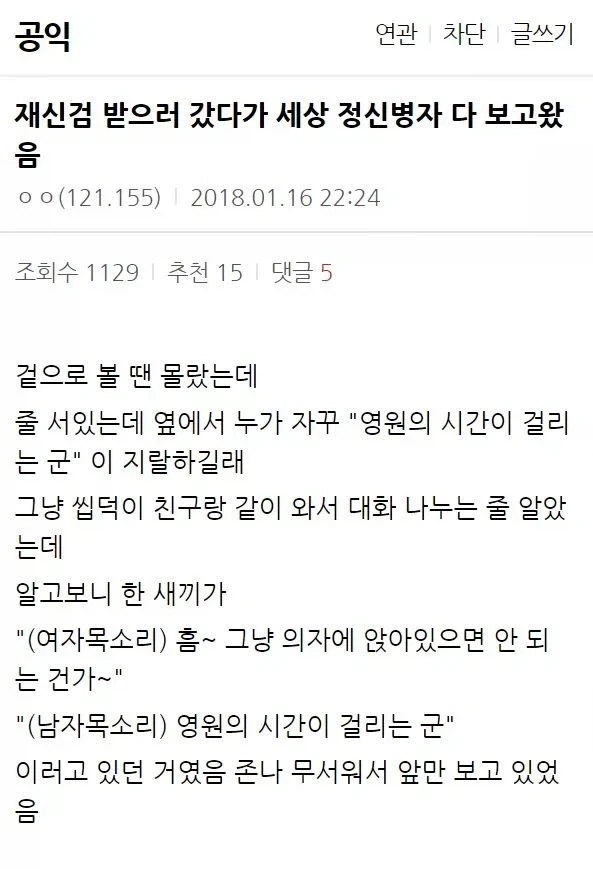 재신검 받으러 갔다가 충격먹은 디시인