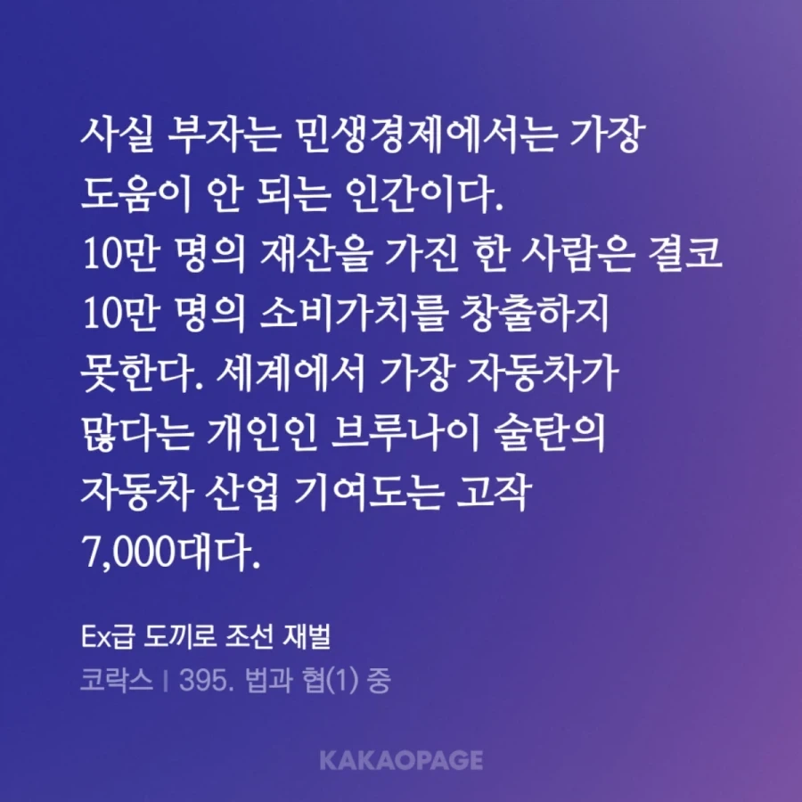 부자로 인한 낙수효과가 개소리인 이유.jpg