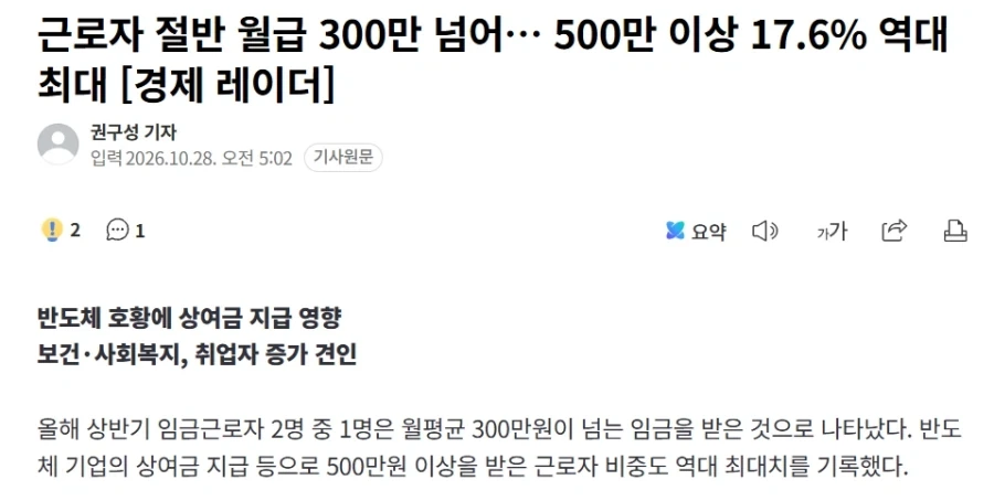 근로자 절반 월급 300만 못넘어... 82.4% 500만 미만 월급