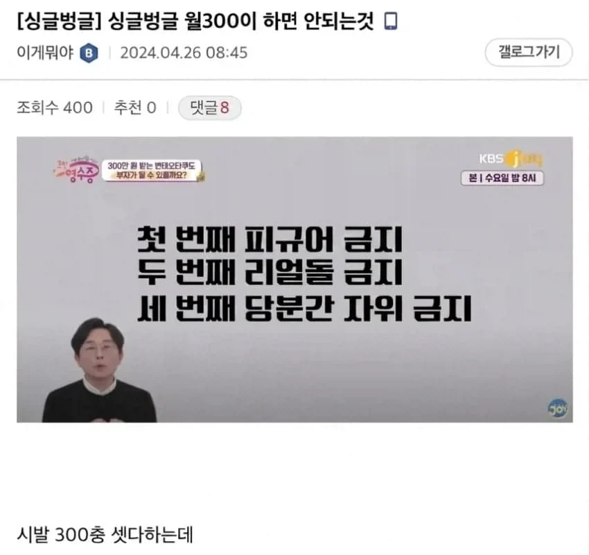 월300받는 사람이 하면 안되는거
