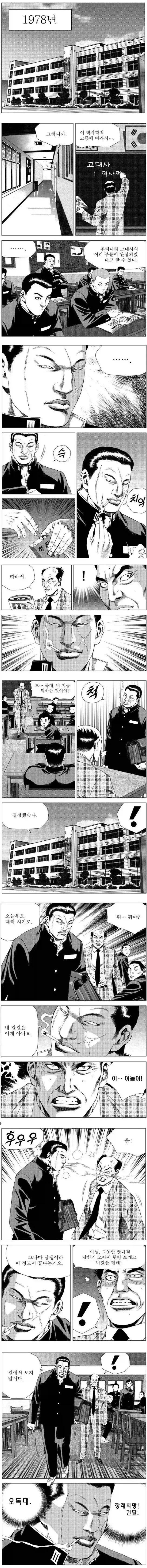 교권이 진짜 막강했던 1970년대