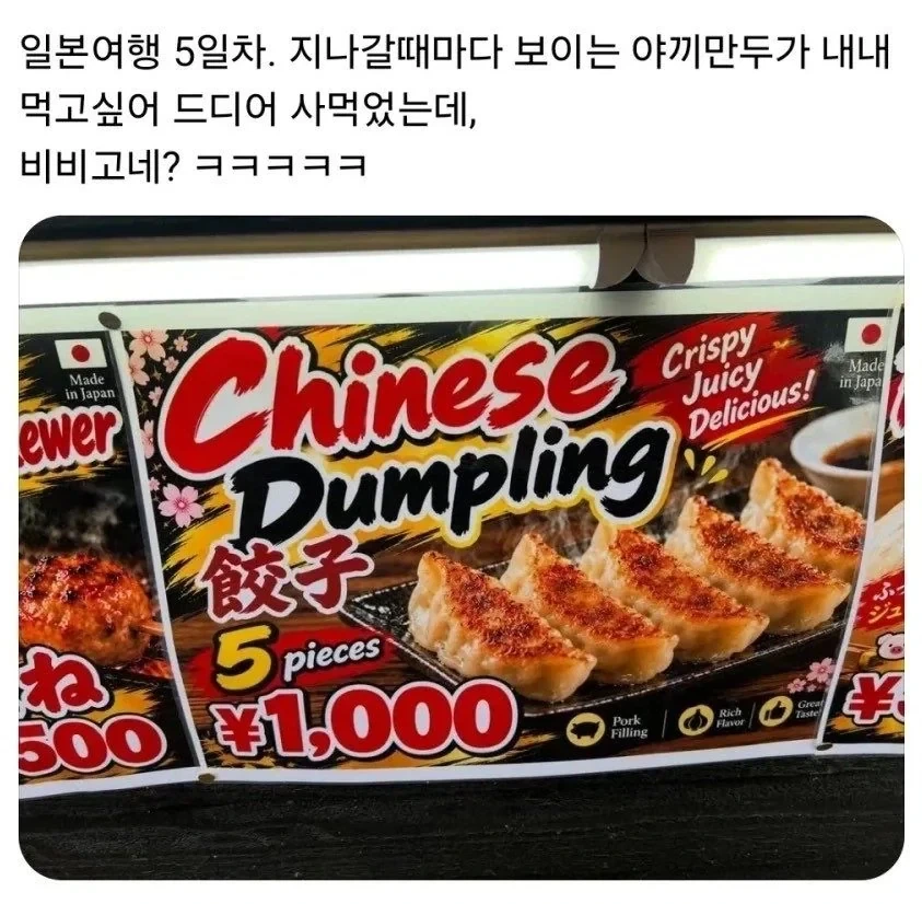 두근거리는 일본 현지식 야끼만두.......webp
