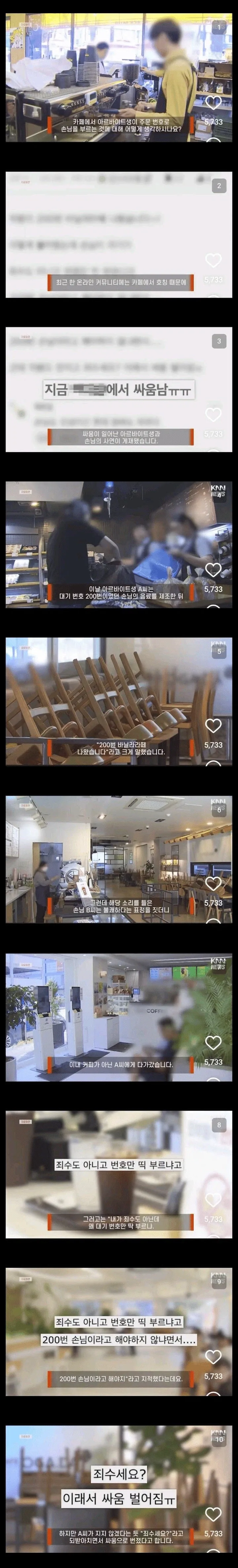 카페에서 손님 호칭문제로 싸움남...jpg