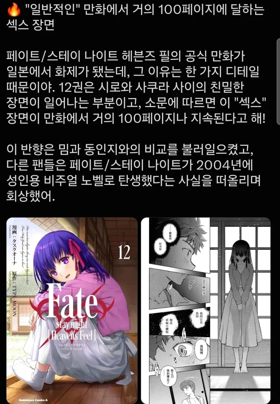 페이트) 신지의 사쿠라 ㄱㄱ서사에 대해 소신발언