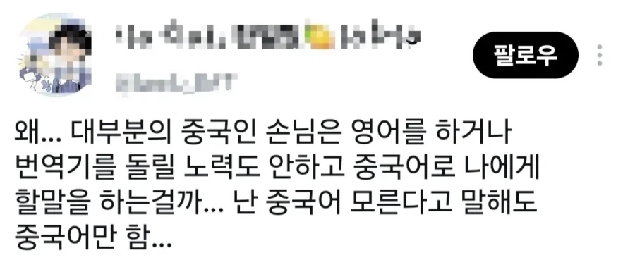 중국인들이 한국 여행 와서 중국어만 쓰는 이유