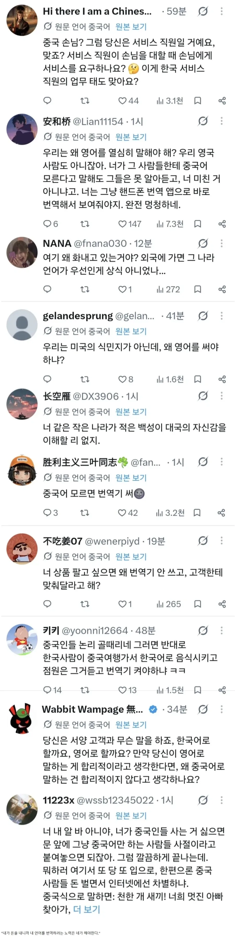 중국인들이 한국 여행 와서 중국어만 쓰는 이유 - 이미지 2