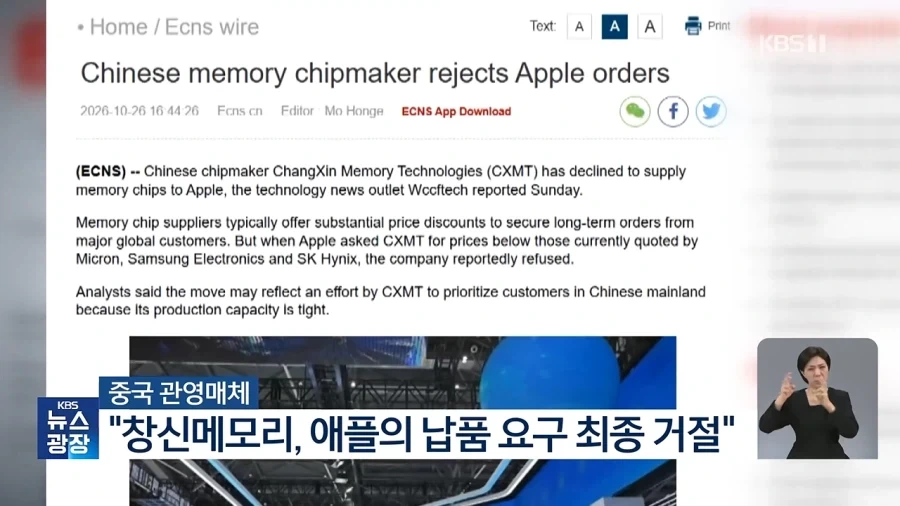 창신메모리 애플 공급제안 최종 거절 발표