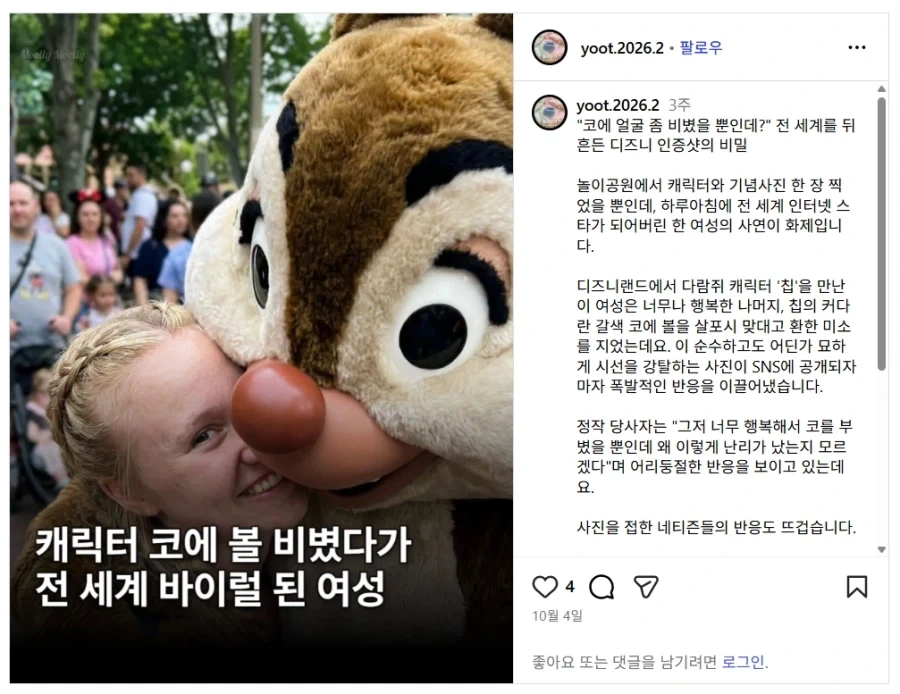 디즈니랜드 인형탈 알바 코에 얼굴 비벼서 전세계에 유명해진 사람.JPG - 이미지 2