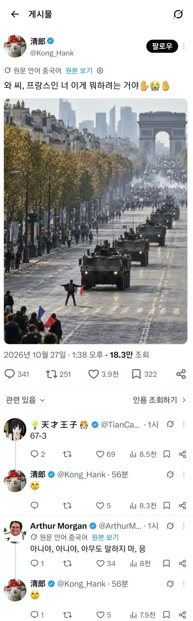 프랑스 상황을 보는 중국인