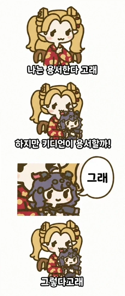 트릭컬)"용서한다 고래"