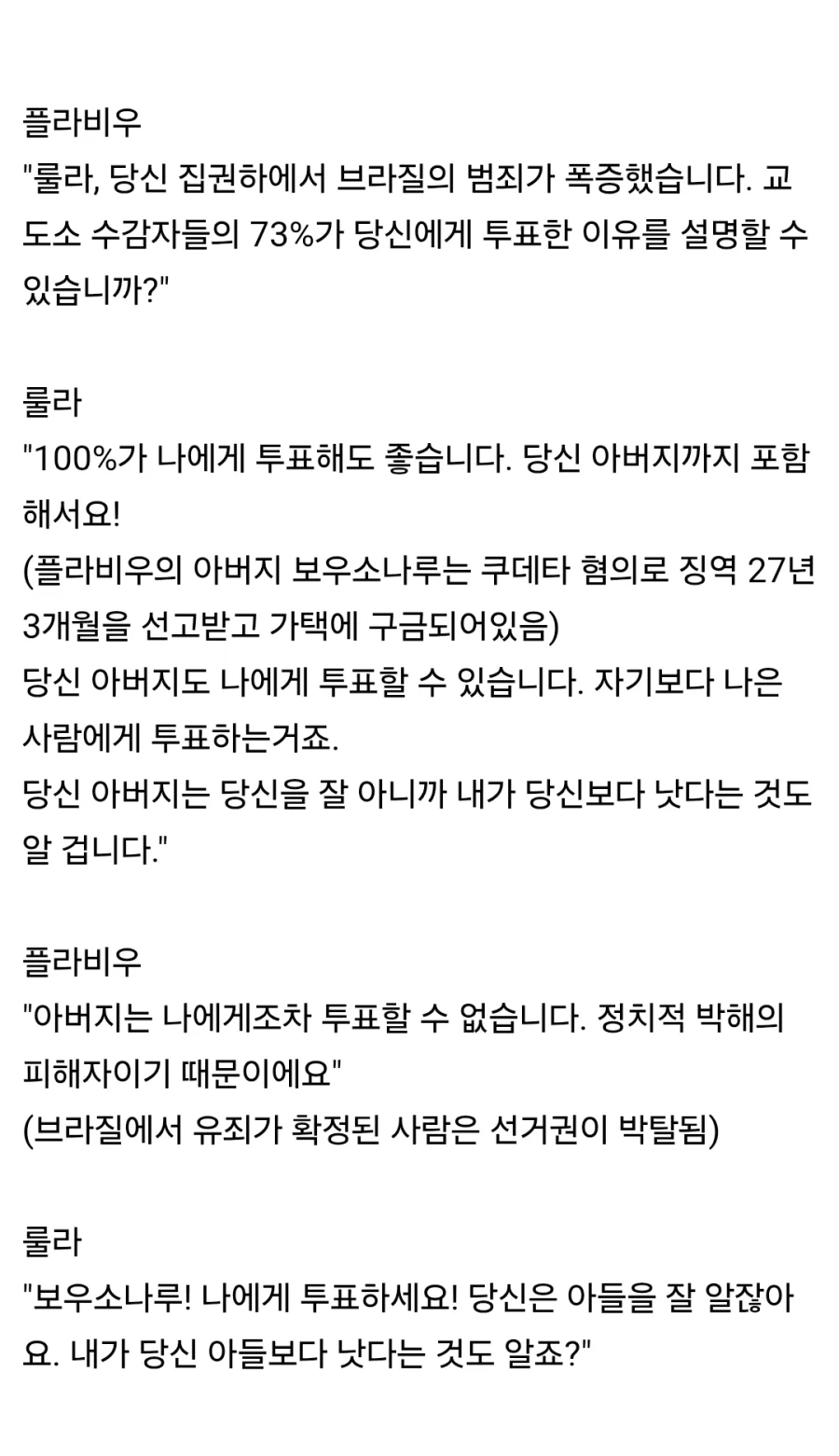 브라질) 대선 토론회 중 한 장면 - 이미지 2