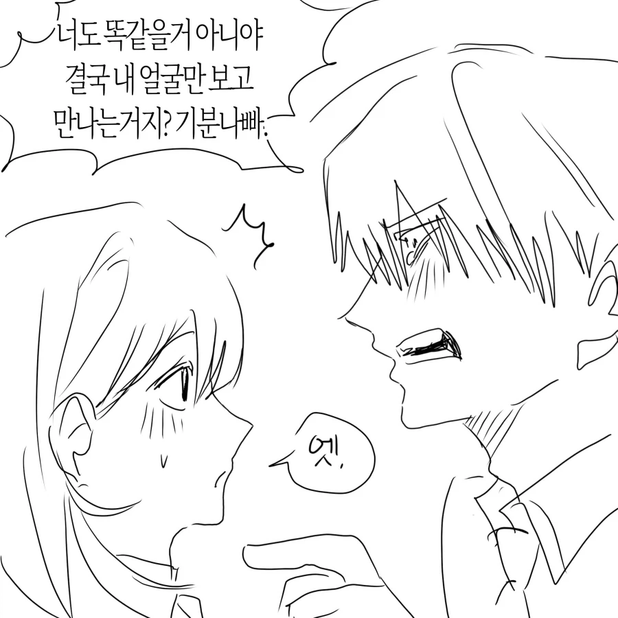 "내 내면을 사랑해주는 사람을 만나고싶어"