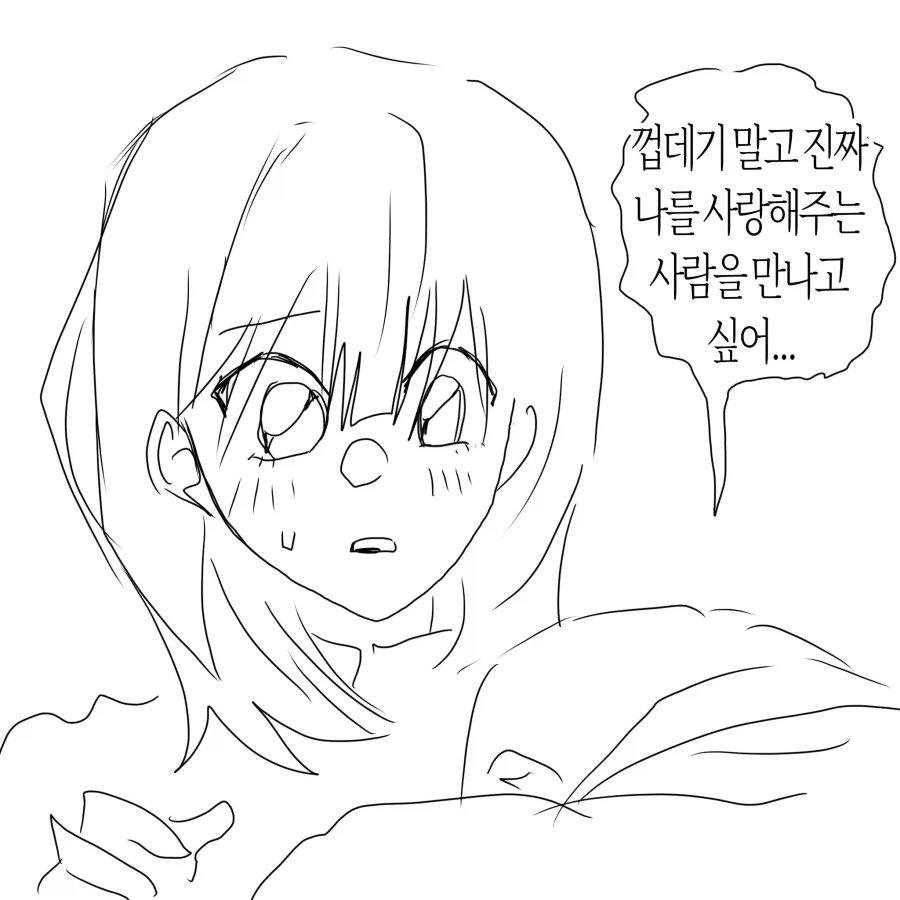 "내 내면을 사랑해주는 사람을 만나고싶어" - 이미지 2