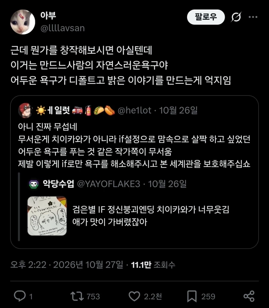 "창작자들은 항상 어두운 욕구를 디폴트로 달고 있다".twit - 이미지 2