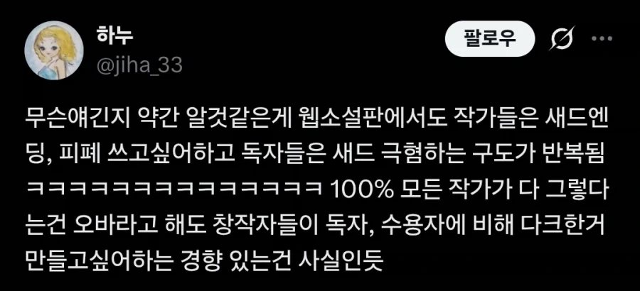 "창작자들은 항상 어두운 욕구를 디폴트로 달고 있다".twit - 이미지 3