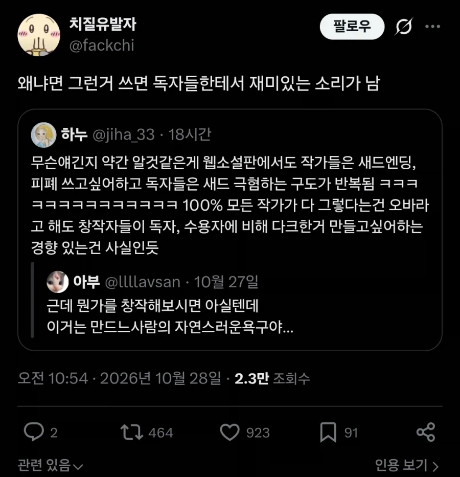 "창작자들은 항상 어두운 욕구를 디폴트로 달고 있다".twit - 이미지 4