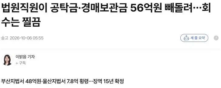 예전에 공탁금 빼돌리다 걸린 법원 직원 선고