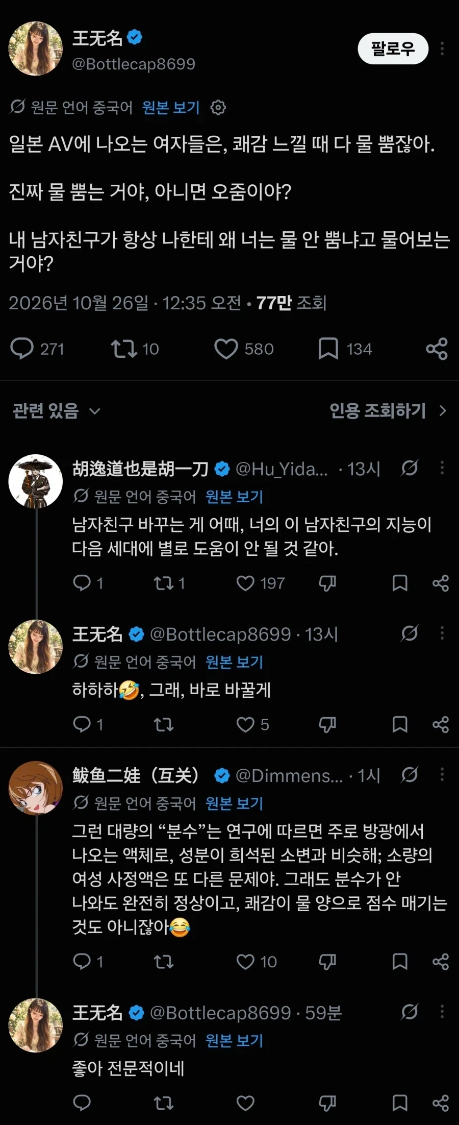 일본 AV에 대해 물어보는 중국여자