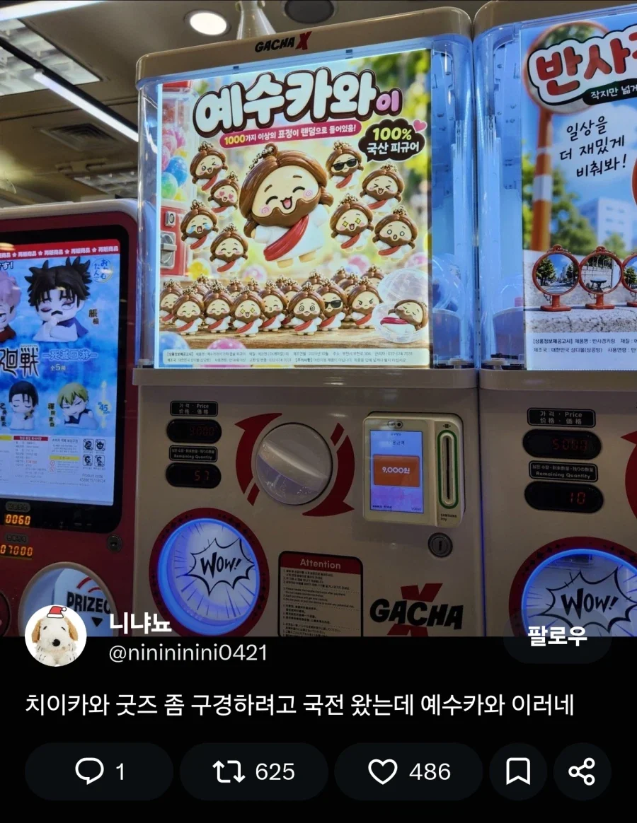 치이카와..? 아니.. 예수카와라고?