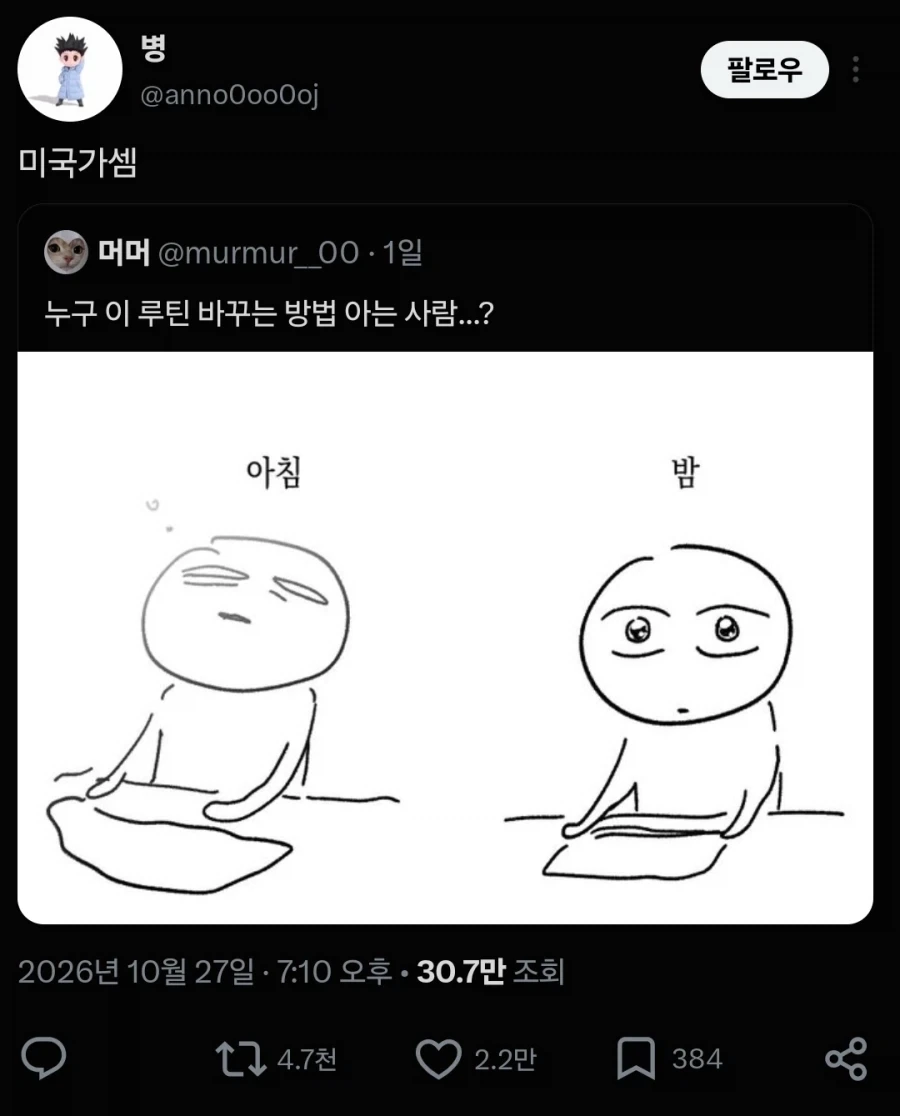 밤낮 루틴 바꾸는법