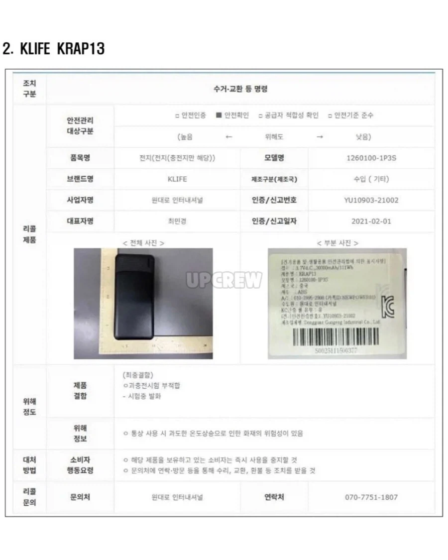 리콜대상 보조배터리 11종 - 이미지 2