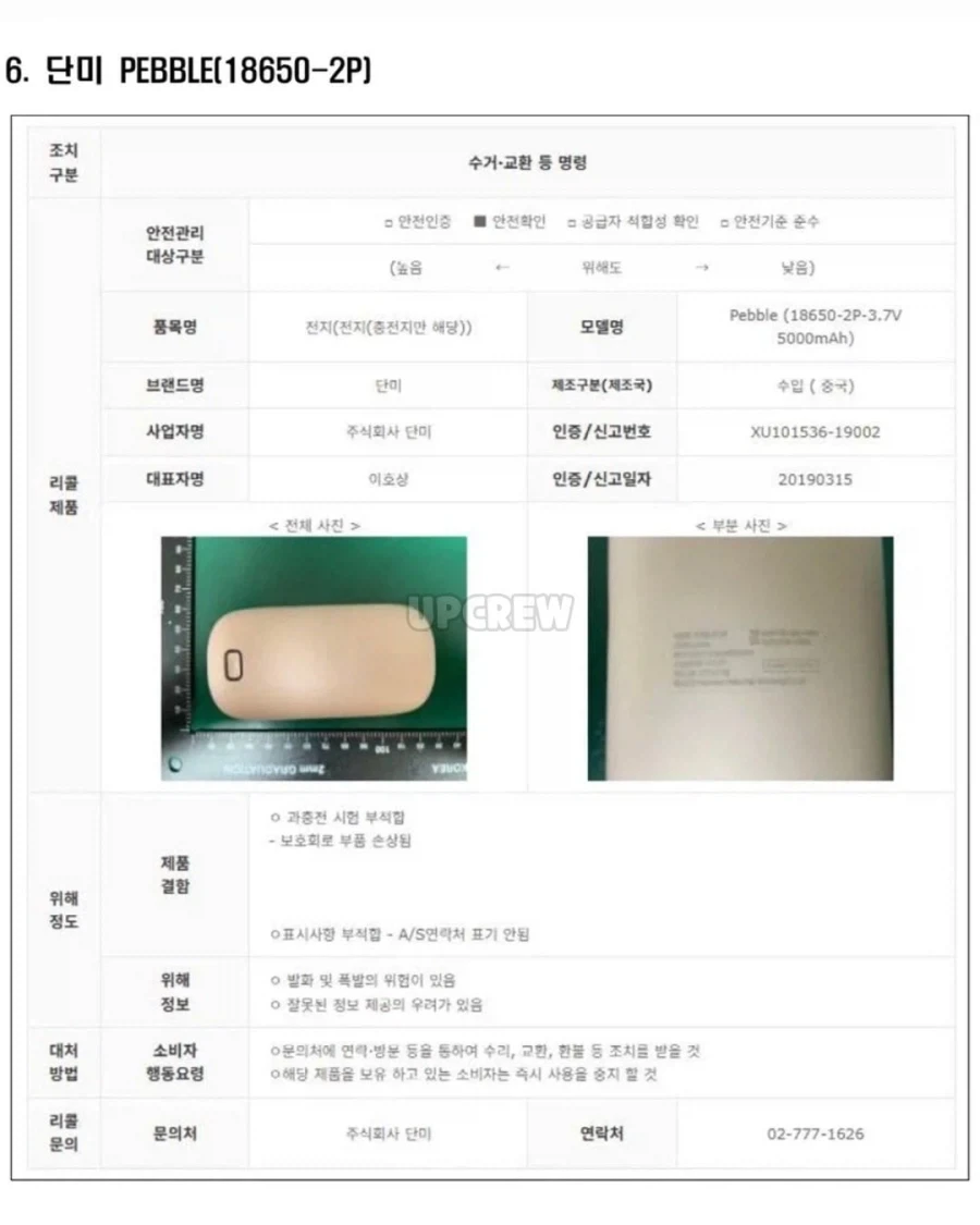 리콜대상 보조배터리 11종 - 이미지 6