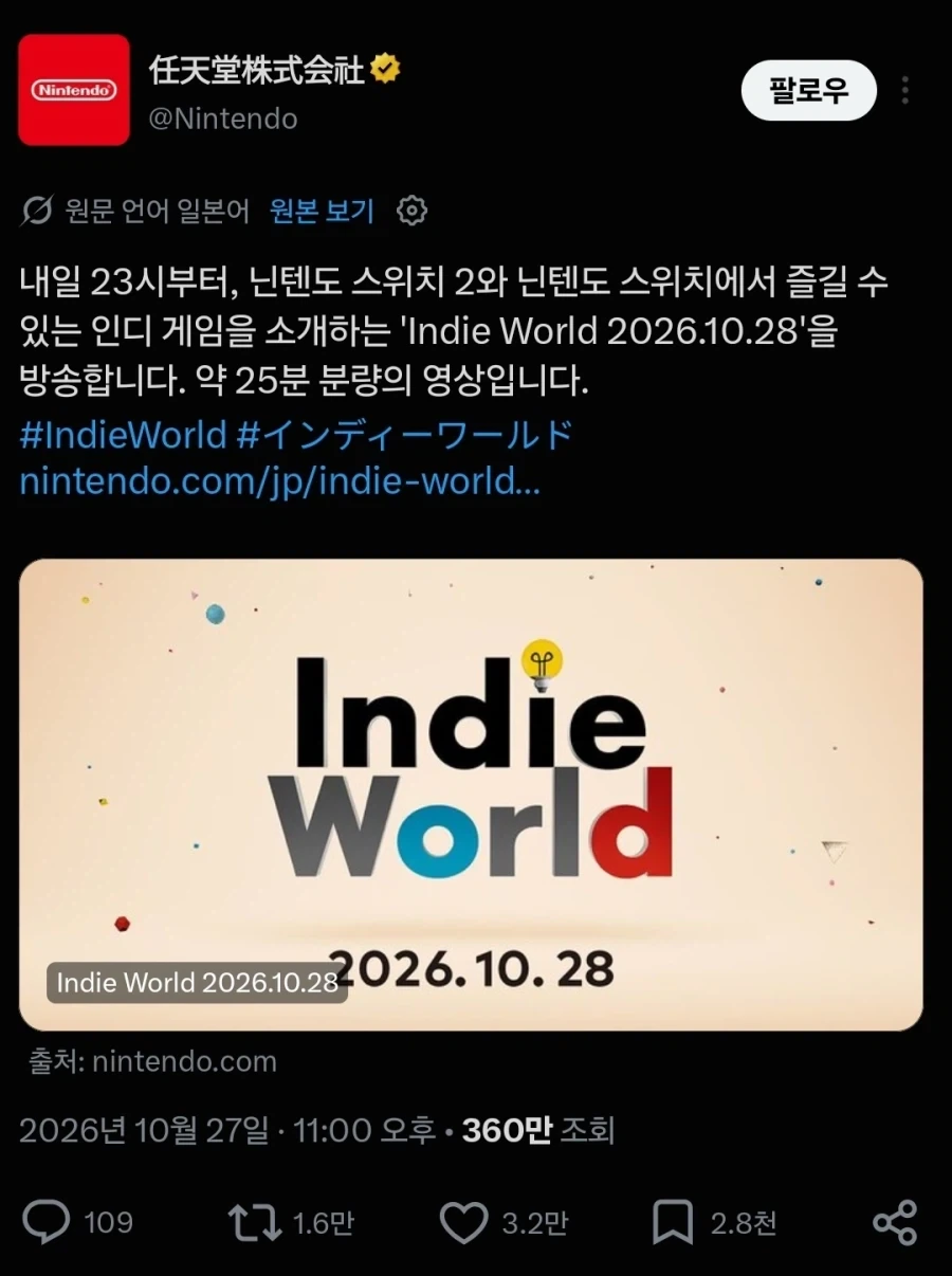 닌텐도 인디월드 방송 요약