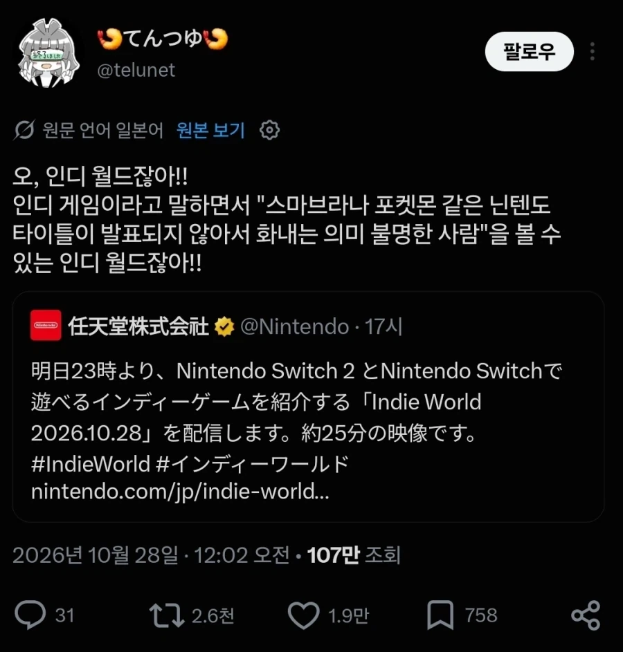 닌텐도 인디월드 방송 요약 - 이미지 2