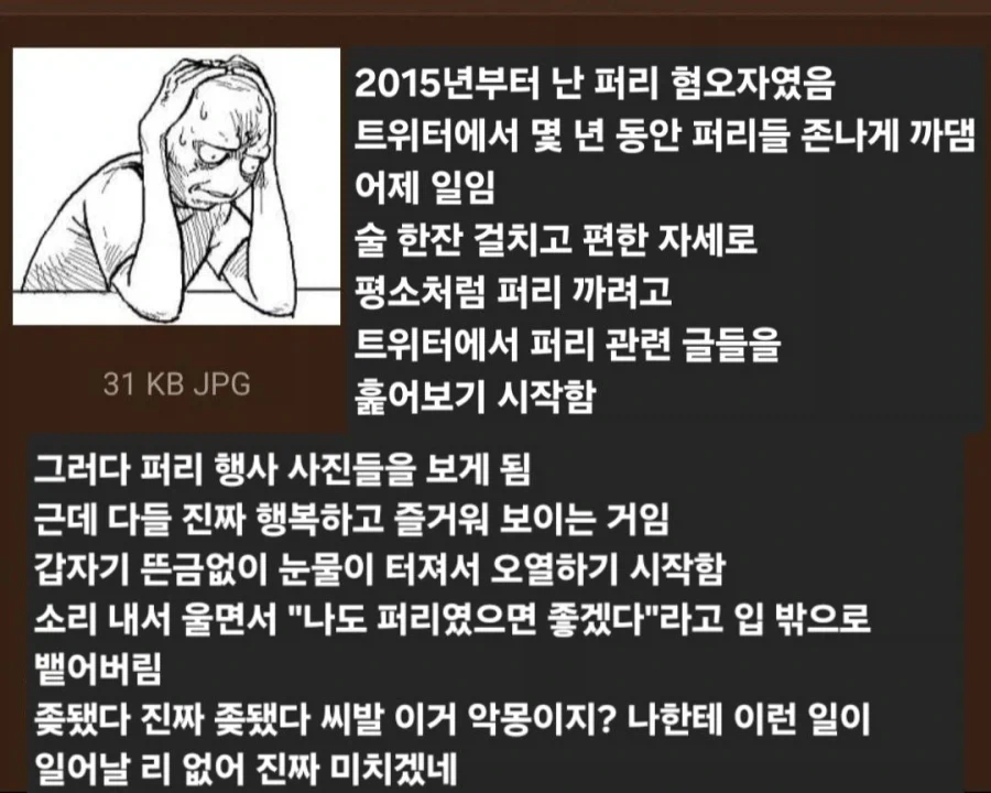 퍼리들 보고 눈물 흘린 미붕이
