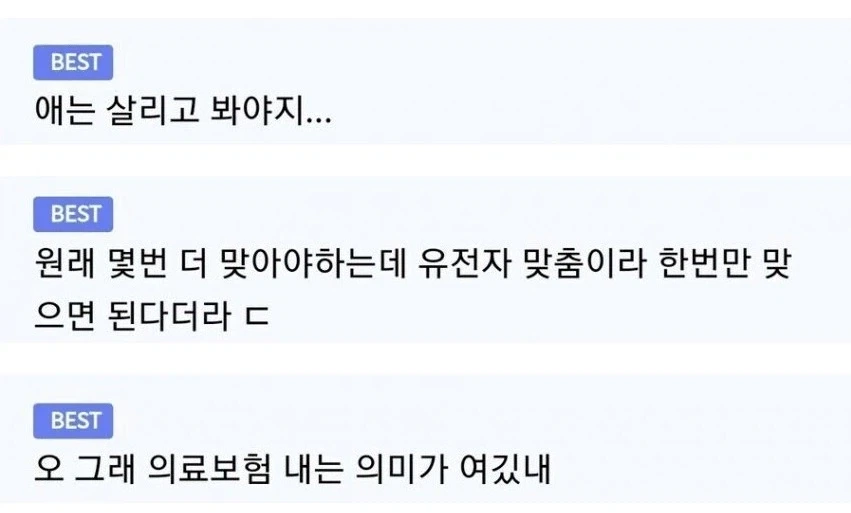 의료보험이 인피니티 워 타노스보다 강한 이유. - 이미지 2