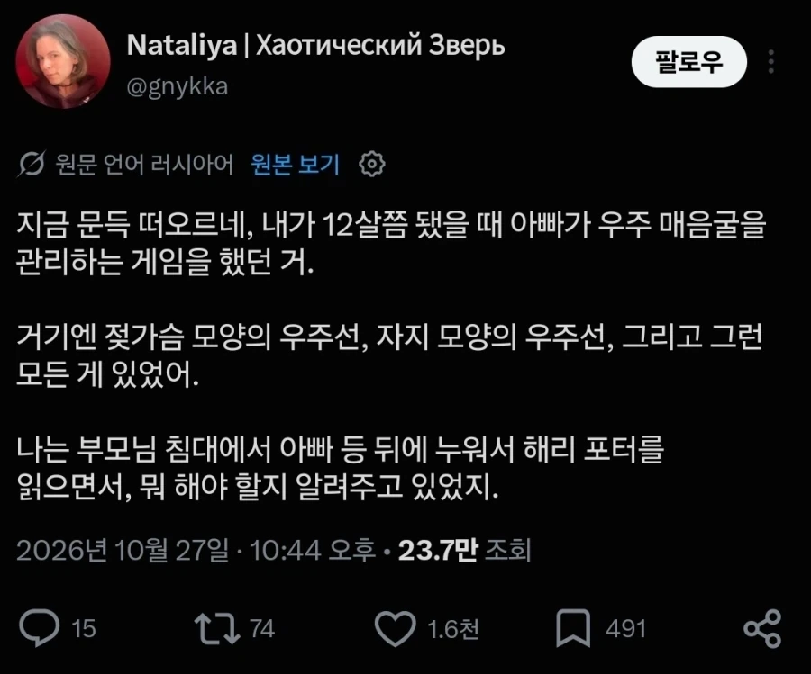 한 러시아인의 어린시적 추억