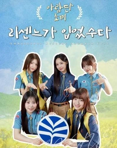 초등학교때 형은 보이스카웃이었는데 나는 아람단이었거든