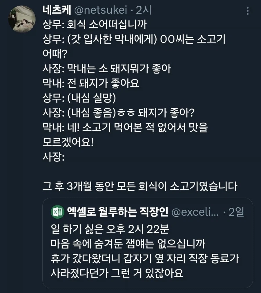 신입 사원이 사장 앞에서 터트린 핵폭탄.jpg
