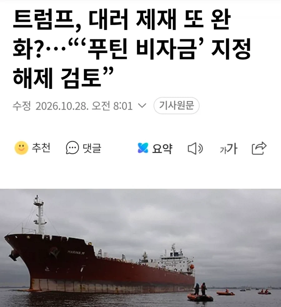 트럼프 "푸틴 비자금 지정해제 검토"