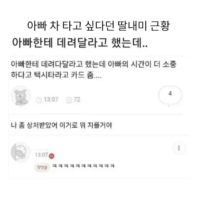 더이상 딸이 안이쁜 아빠